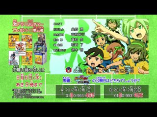 video xdub anime inazuma eleven go chrono stone одиннадцать молний только вперёд камень времени 19 серия anzen sex