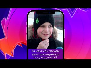 video соль опрос про подглядывания 13 03 2024 сольтв sex