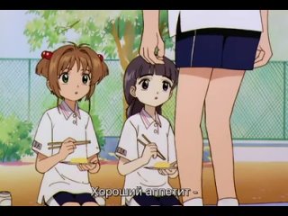 video сакура собирательница карт card captor sakura 10 серия субтитры sex