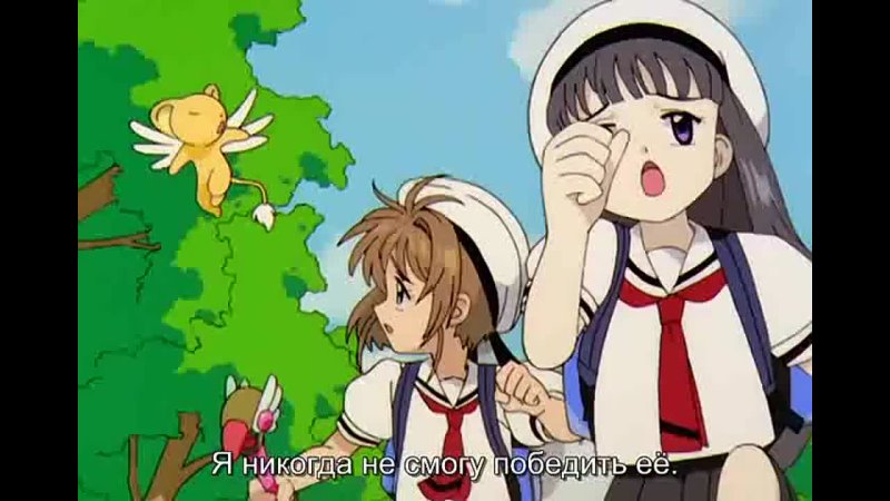 video сакура собирательница карт card captor sakura 13 серия субтитры sex