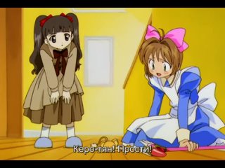 video сакура собирательница карт card captor sakura 24 серия субтитры sex