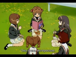 video сакура собирательница карт card captor sakura 31 серия субтитры sex