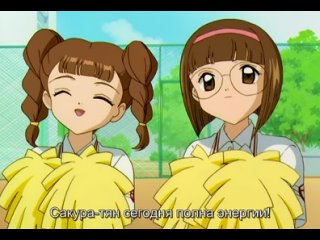 video сакура собирательница карт card captor sakura 37 серия субтитры sex