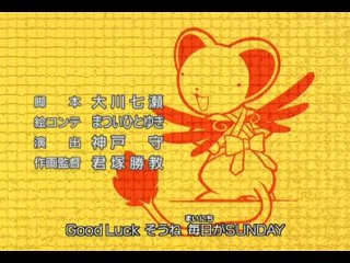 video сакура собирательница карт card captor sakura 48 серия субтитры sex