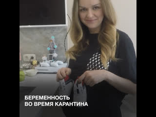 video беременность во время карантина sex