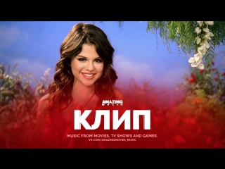 video феи потерянное сокровище tinker bell and the lost treasure2009 selena gomez fly to your heart sex