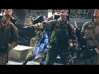 video на съемочной площадке альбом 1 под музыку ray parker jr ghostbusters ost охотники за привидениями picrolla sex