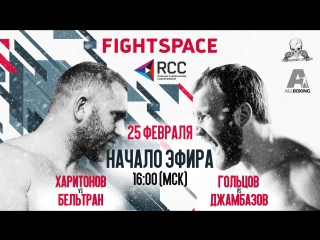 video сергей харитонов vs джоуи бельтран 25 февраля 1600 мск прямая трансляция sex