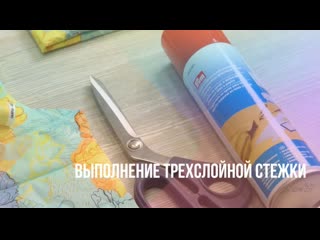 video выполнение трехслойной стежки sex