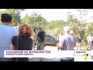 video самооборона майдана напала на съемочную группу 7 го телеканала sex