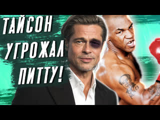 video брэд питт взрывающие мозг факты оскар плюнул в лицо анджелина джоли интервью sex