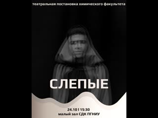 video театральная постаноа химического факультета слепые sex