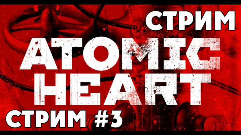 video atomic heart прохождение на русском максимальная сложность ультра графика sex