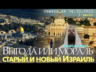 video выгода или мораль старый и новый израиль 3 ч sex