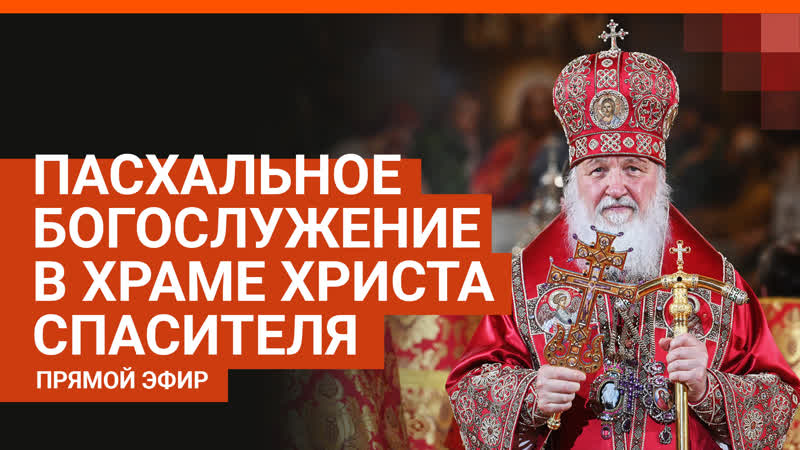 video пасхальное богослужение в храме христа спасителя 2020 sex