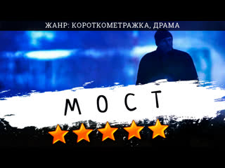 video мост русская многоголосая закадровая озвучка самый трогательный фильм sex