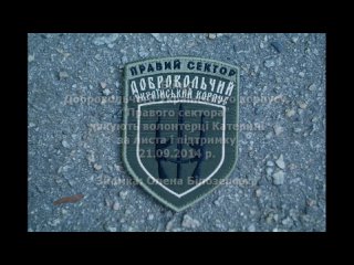 video бійці дук правого сектора дякують волонтерці катерині sex