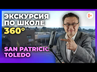 video экскурсия по школе в испании san patricio toledo образование в испании в международной школе sex