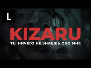 video kizaru ты ничего не знаешь обо мне документальный фильм sex
