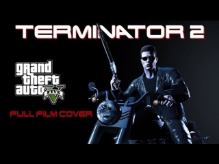 video терминатор 2 судный день на движке gta v sex