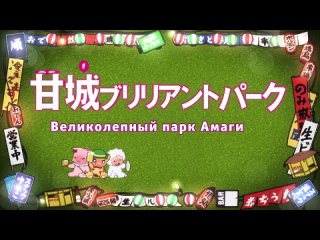 video amagi brilliant park великолепный парк амаги 3 серия озвучка mirona revi kim azon animedia sex