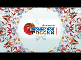 video фестиваль народных художественных промыслов 2021 sex