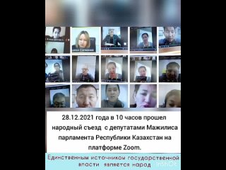 video народный съезд с депутатами мажилиса парламента республики казахстан на платформе zoom sex