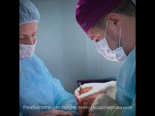 video реабилитация после липомоделирования sex