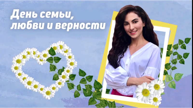video день семьи любви и верности sex
