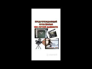 video мультфильм предупреждение 1920г их план история повторяется sex