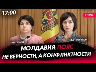 video молдавия пояс не верности а конфликтности стрим в 17 00 sex