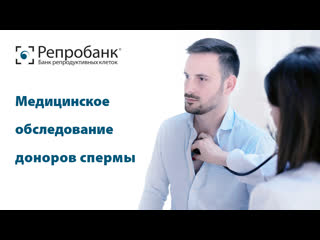video медицинское обследование доноров спермы sex