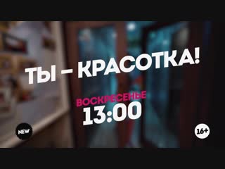 video ты красотка с ольгой митрофановой воскресенье 1300 sex