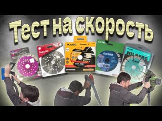video тест на скорость пять комплектов дисков тремя штроборезами tractor makita distar rage hilberg sex