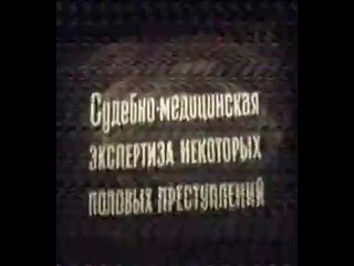 video смэ некоторых половых преступлений sex
