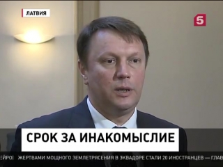 video в латвии инакомыслие отныне уголовное преступление sex