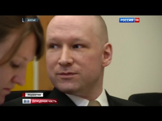 video власти норвегии признали что плохо обращались с брейвиком sex