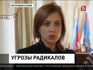 video прокурор крыма наталья поклонская рассказала об угрозах в адрес журналистов sex