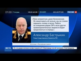 video бастрыкин назвал арестованных подчиненных предателями sex