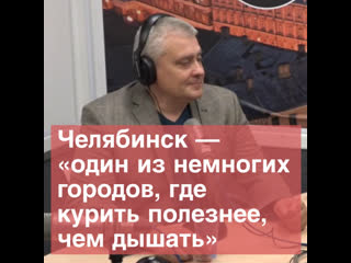 video челябинский воздух впечатления московского журналиста sex