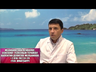 video валентин денисов мельников вопрос психологу советы психолога мужчинам и женщинам сексология сексолог в м sex