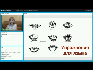 video вебинар продвинутые техники орального секса день 1 sex