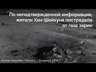 video химическое отравление после бомбардирои в сирии sex