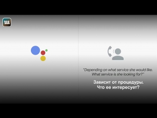 video голосовой помощник google научился звонить в парикмахерские sex