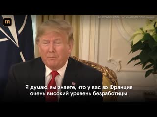 video трамп ответил на заявление макрона о смерти мозга нато sex