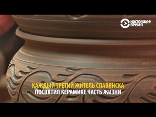video вукраине почему керамисты славянска ушли в подполье sex