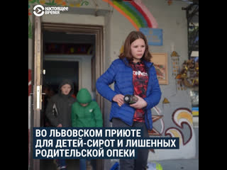 video рассказы украинских детей сирот которых вывезли из зоны боевых действий sex