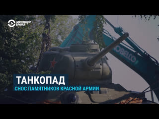 video снос советских памятников в европе и манипуляции кремлевской пропаганды sex