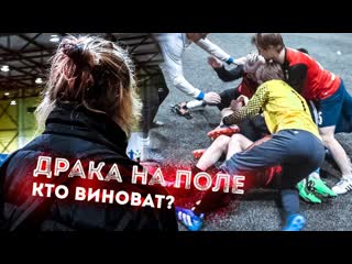 video драка на футбольном поле миллер играет в футбол участие в чемпионате серия 2 sex