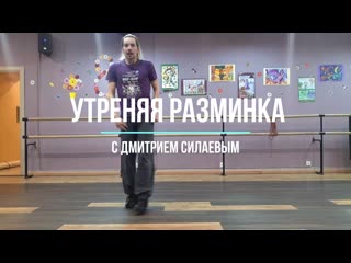 video вторник утренняя танцевальная разминка sex